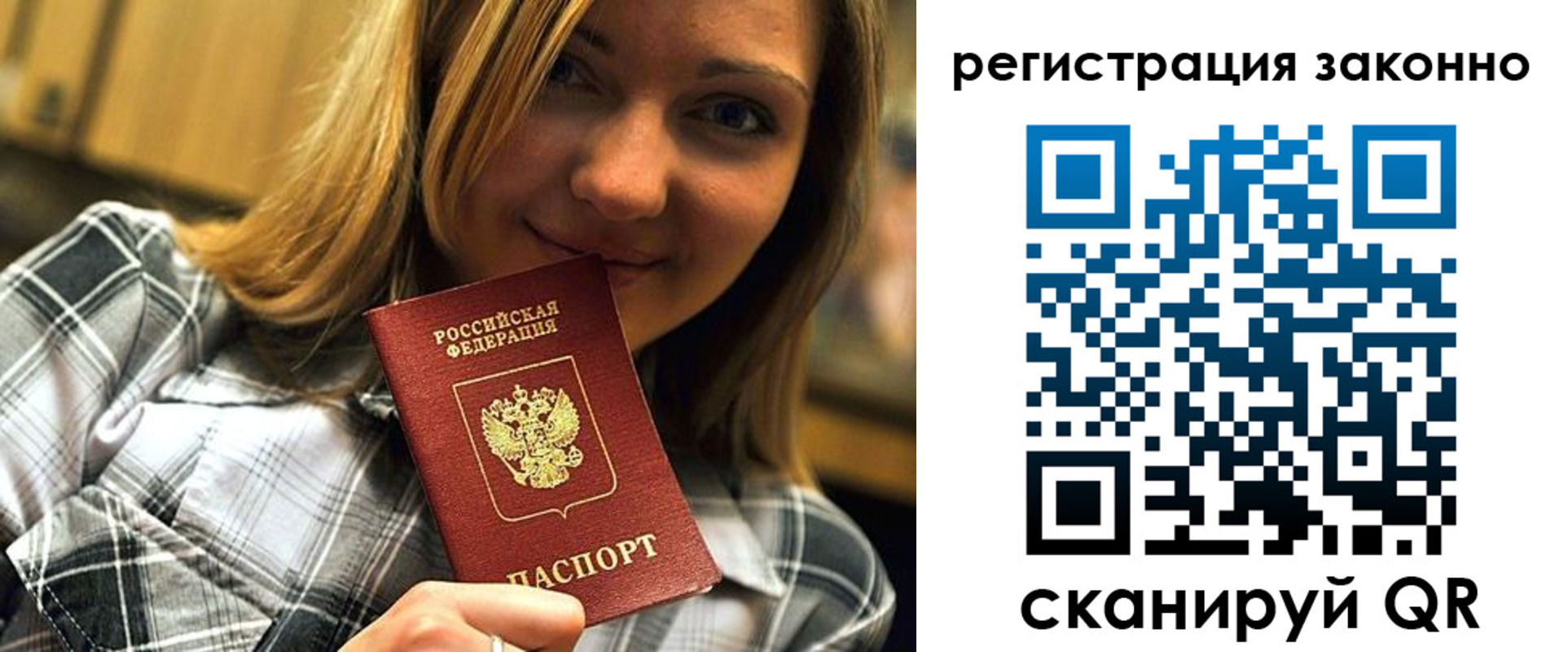 временная регистрация надежно в Хабаровске