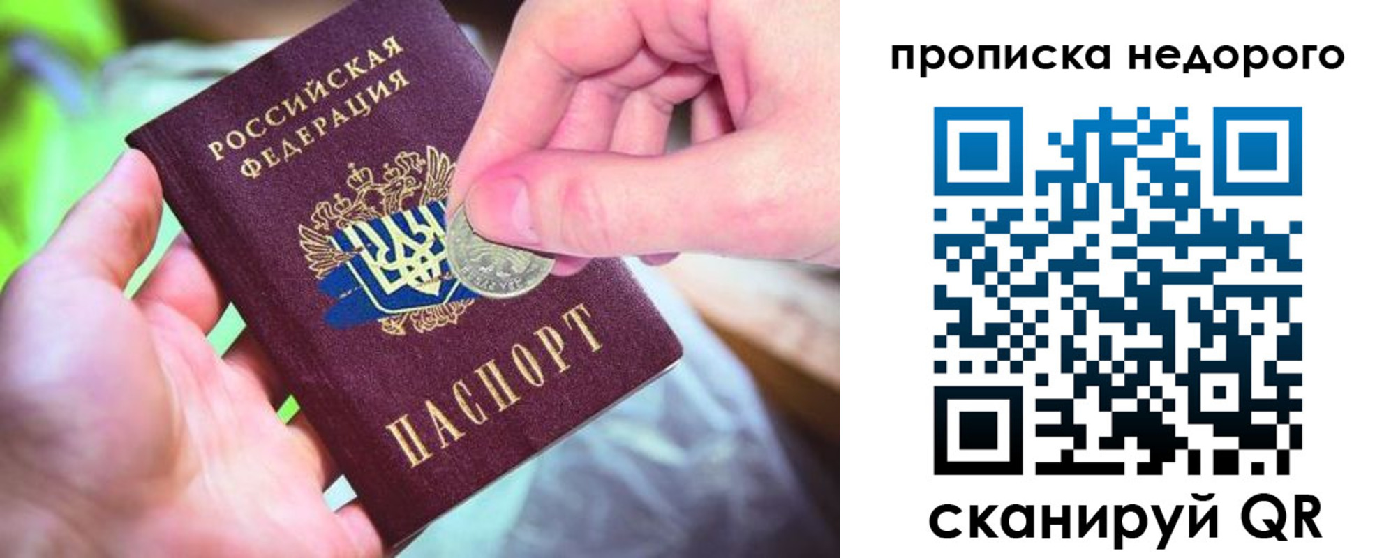 временная регистрация недорого в Хабаровске