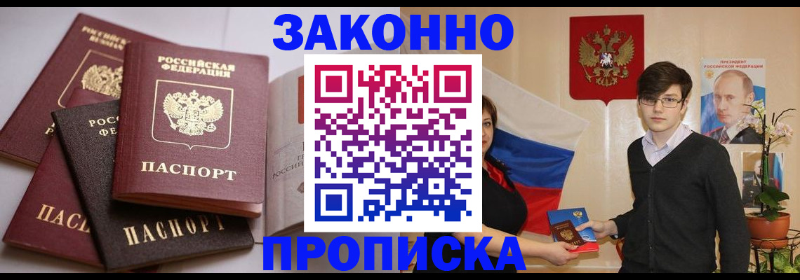 временная регистрация в квартире в Хабаровске