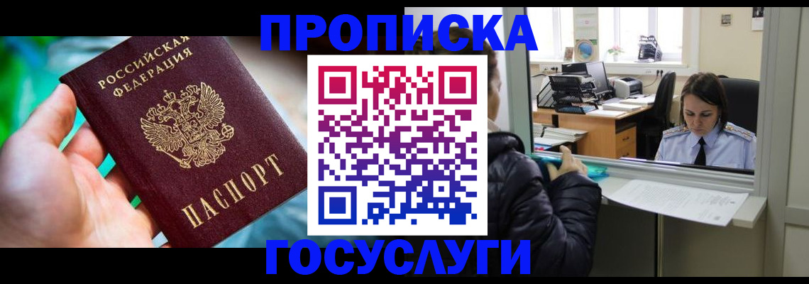 где прописаться в Хабаровске
