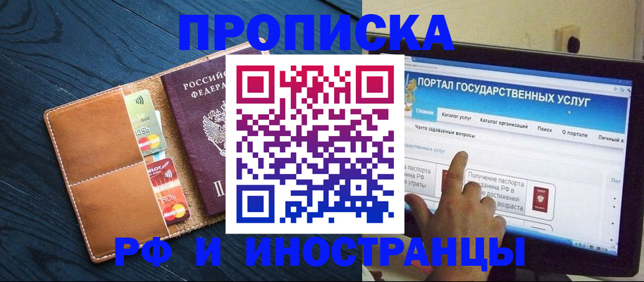 прописка в квартире в Хабаровске