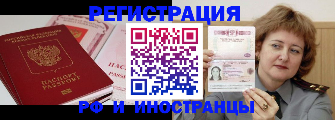 временная регистрация поиск в Хабаровске