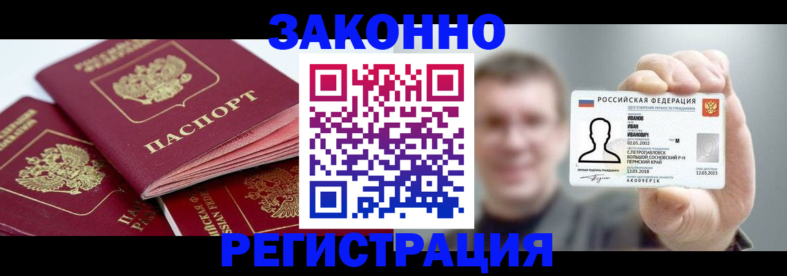 регистрация в Хабаровске