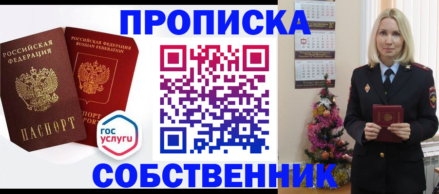прописка паспорт в Хабаровске