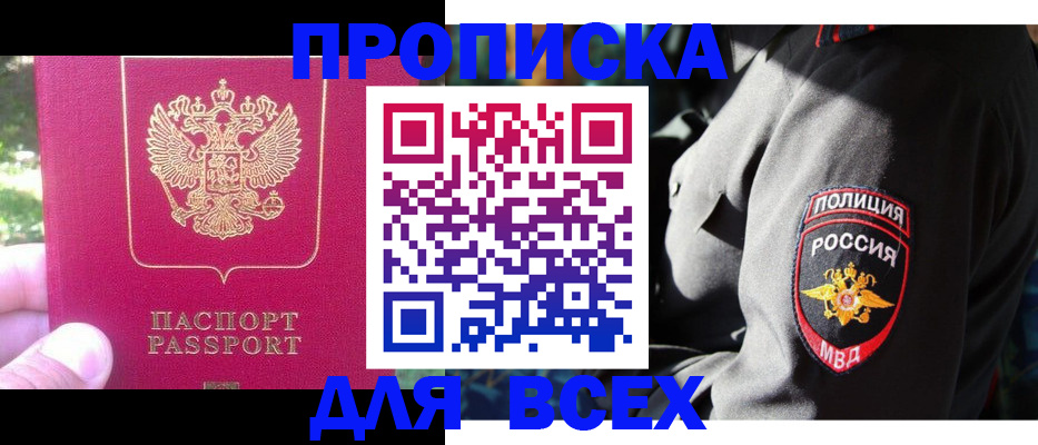 прописка в квартире в Хабаровске