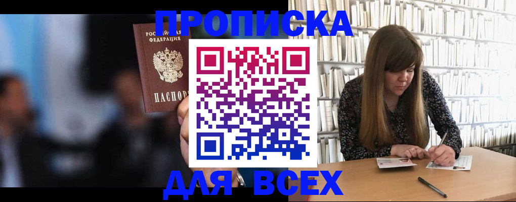прописка законно в Хабаровске
