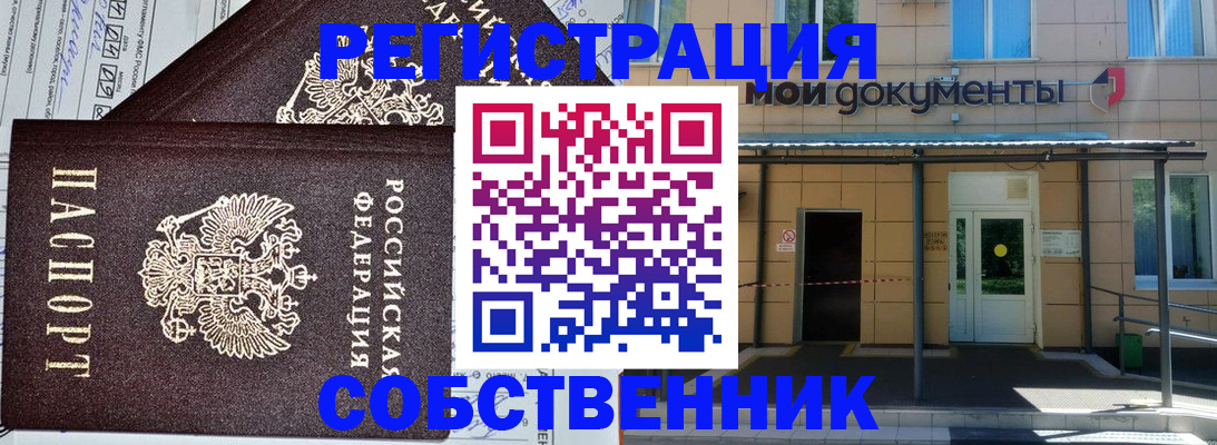 временная регистрация законно в Хабаровске