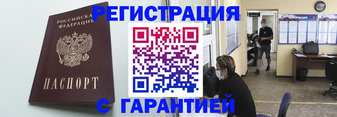 временная регистрация недорого в Хабаровске