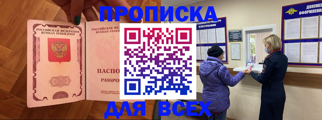 прописка для кредита в Хабаровске